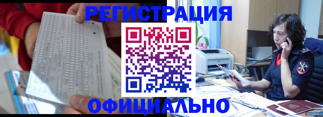 купить прописку в Аксае