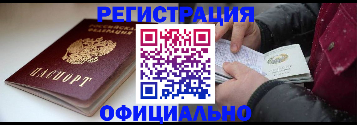 прописка гарантия в Аксае