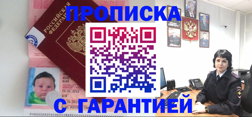 временная регистрация надежно в Аксае