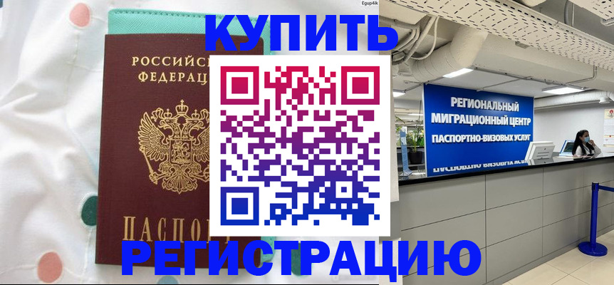 временная регистрация для всех в Аксае