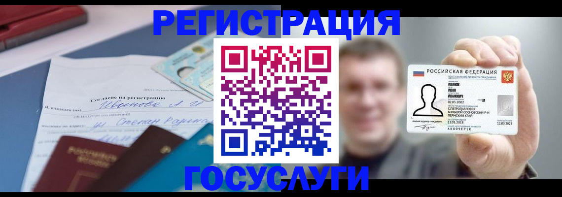прописка 2025 в Аксае