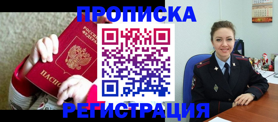 прописка 2025 в Аксае